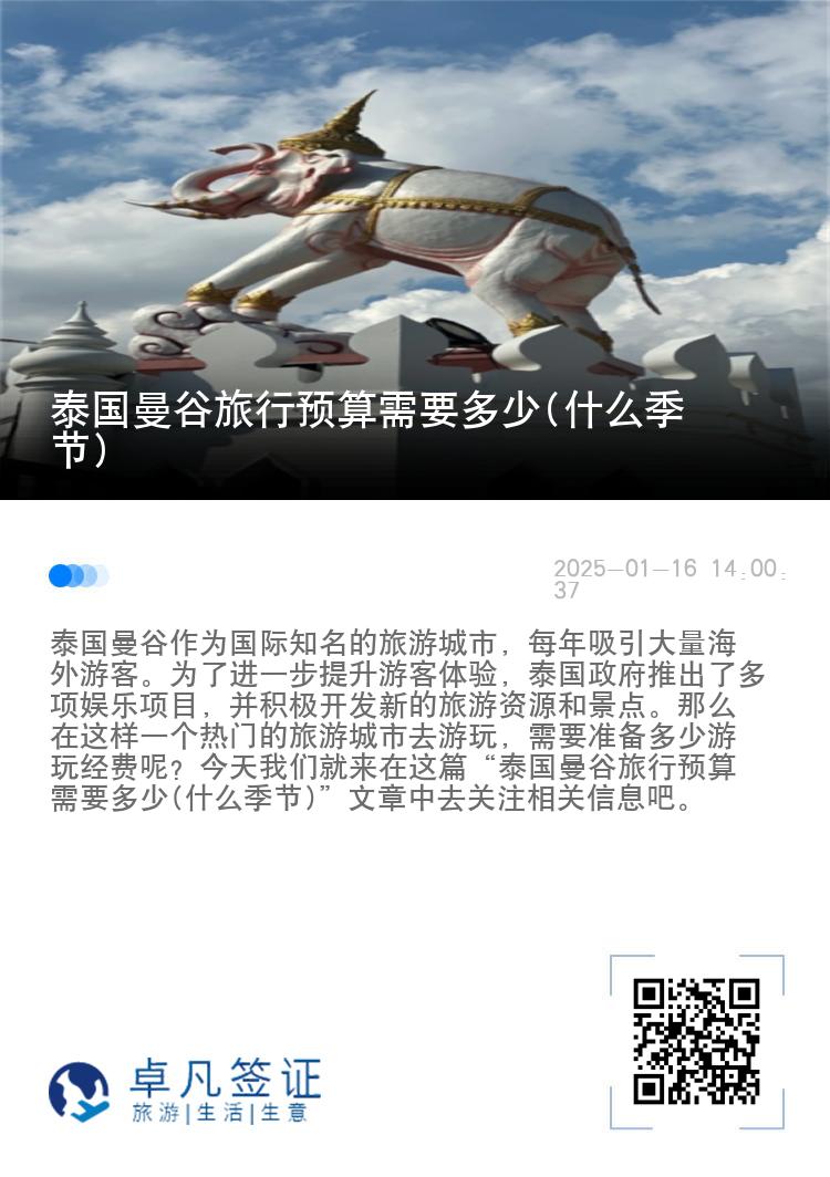 泰国曼谷旅行预算需要多少(什么季节)