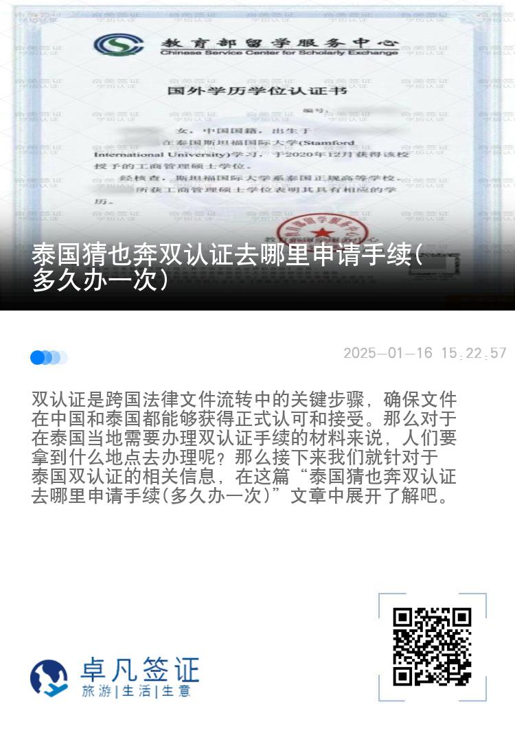 泰国猜也奔双认证去哪里申请手续(多久办一次)