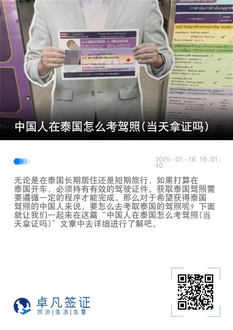 中国人在泰国怎么考驾照(当天拿证吗)