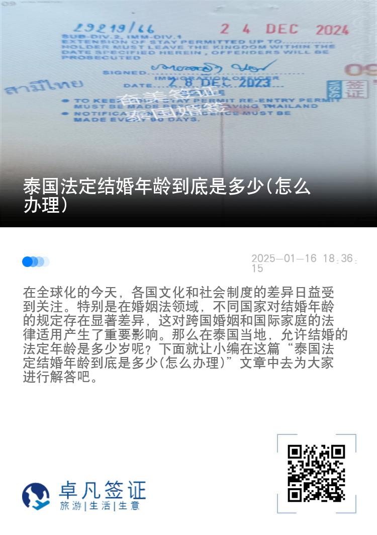 泰国法定结婚年龄到底是多少(怎么办理)
