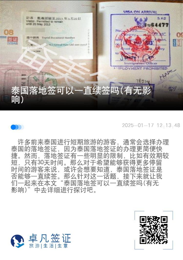 泰国落地签可以一直续签吗(有无影响)