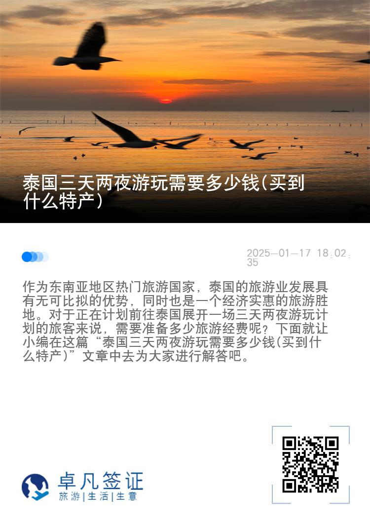 泰国三天两夜游玩需要多少钱(买到什么特产)