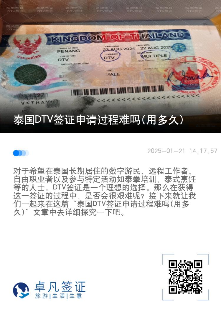 泰国DTV签证申请过程难吗(用多久)