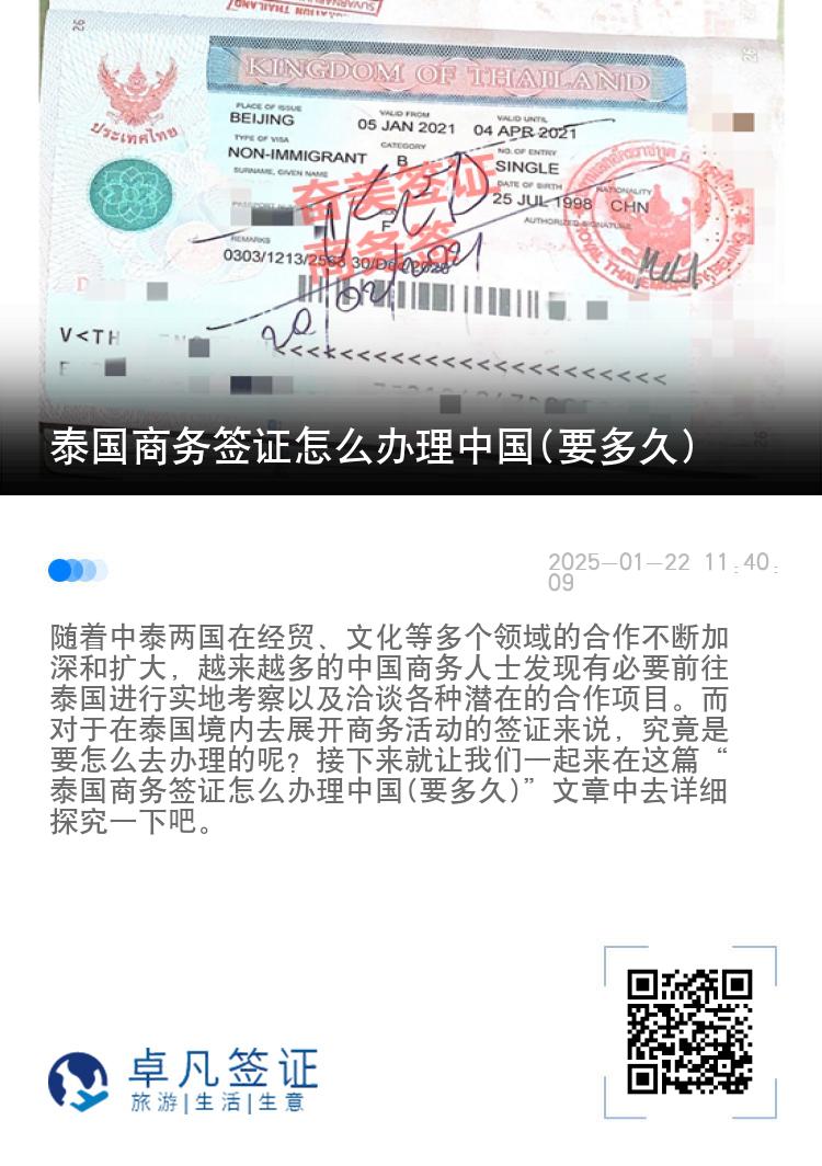 泰国商务签证怎么办理中国(要多久)