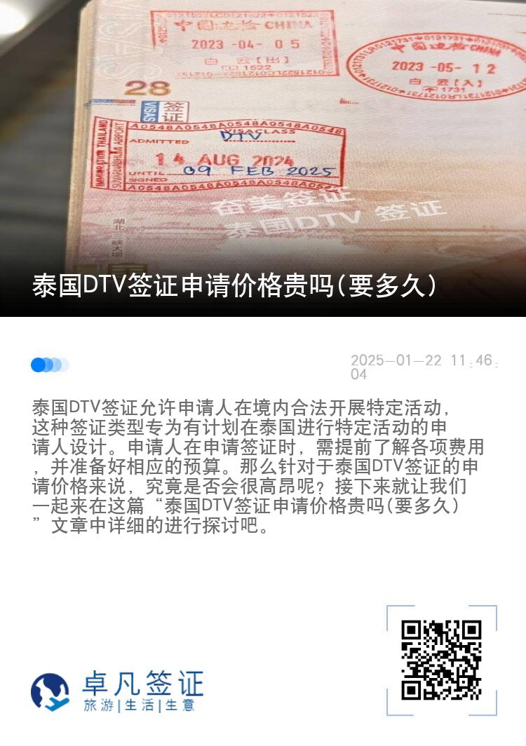 泰国DTV签证申请价格贵吗(要多久)