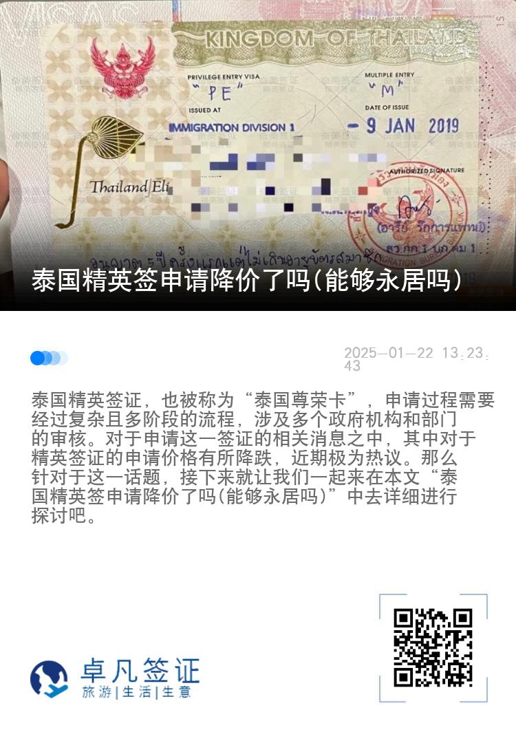 泰国精英签申请降价了吗(能够永居吗)