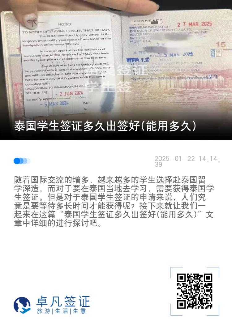 泰国学生签证多久出签好(能用多久)