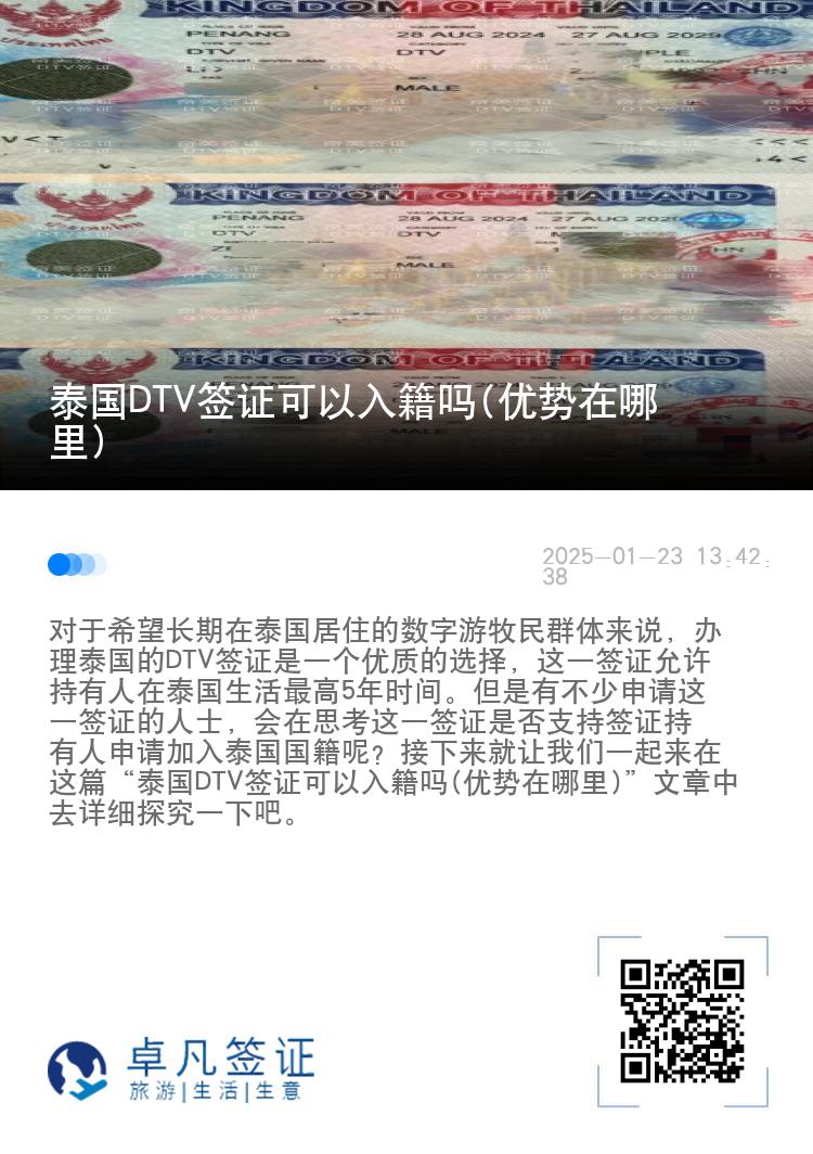 泰国DTV签证可以入籍吗(优势在哪里)