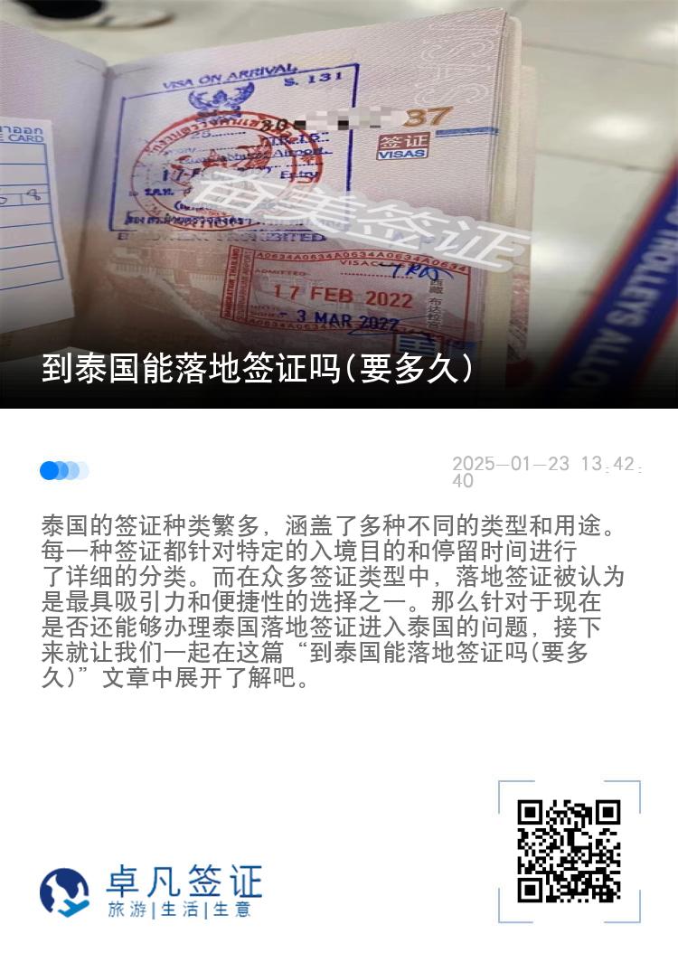 到泰国能落地签证吗(要多久)