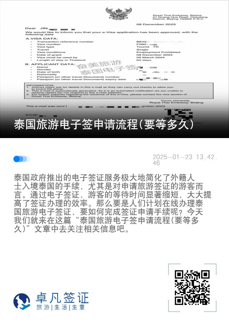 泰国旅游电子签申请流程(要等多久)