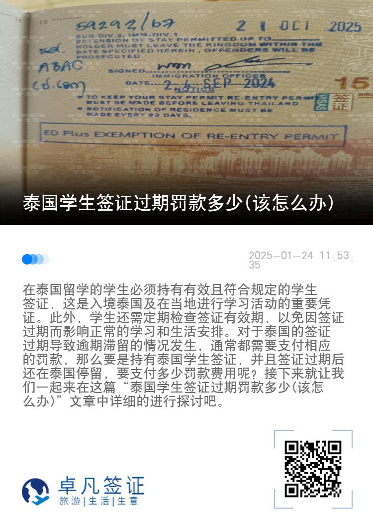 泰国学生签证过期罚款多少(该怎么办)