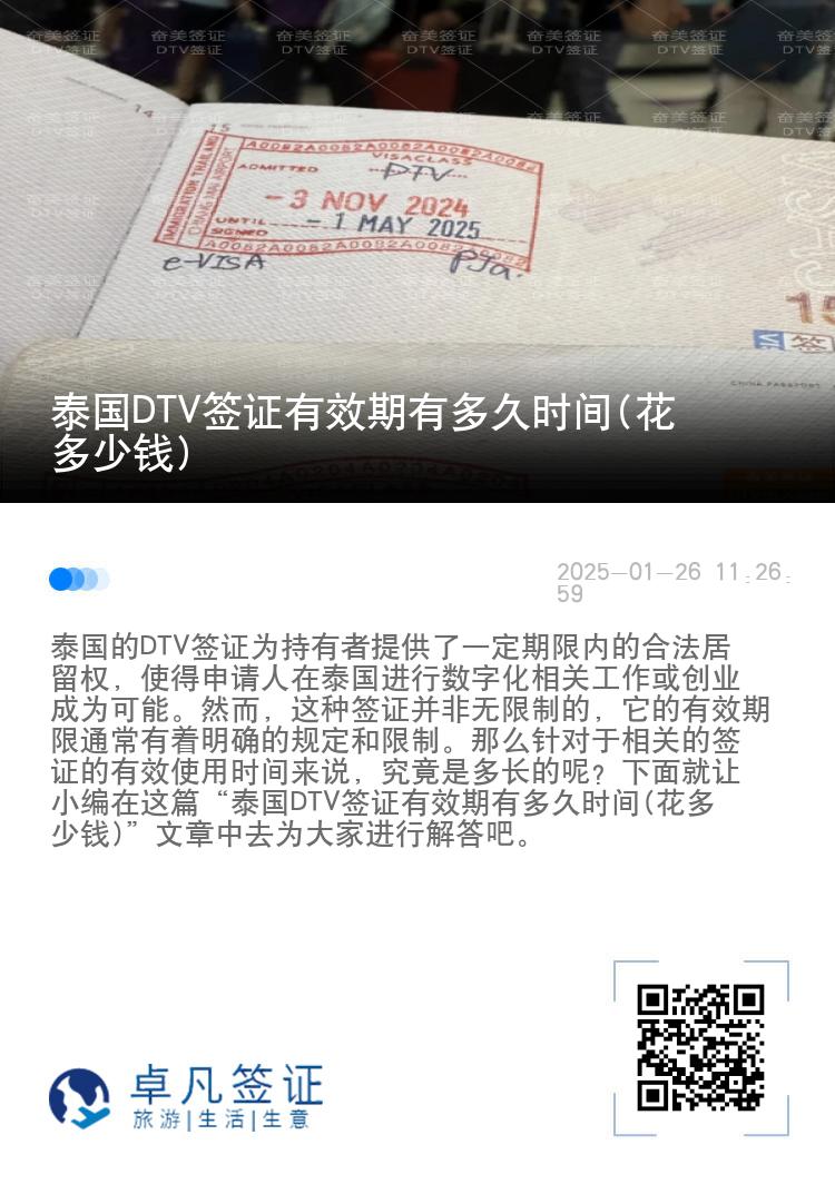 泰国DTV签证有效期有多久时间(花多少钱)