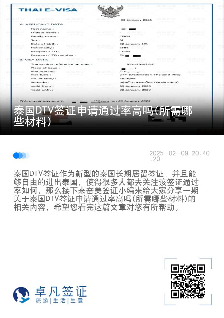 泰国DTV签证申请通过率高吗(所需哪些材料)