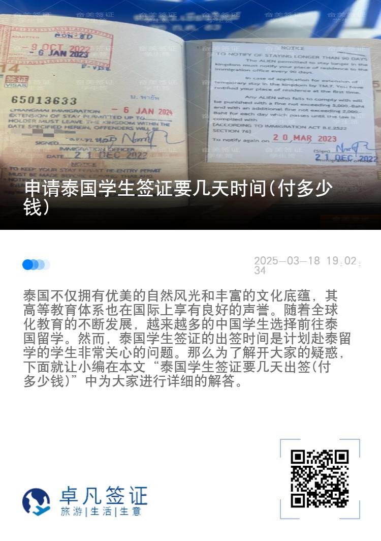 申请泰国学生签证要几天时间(付多少钱)