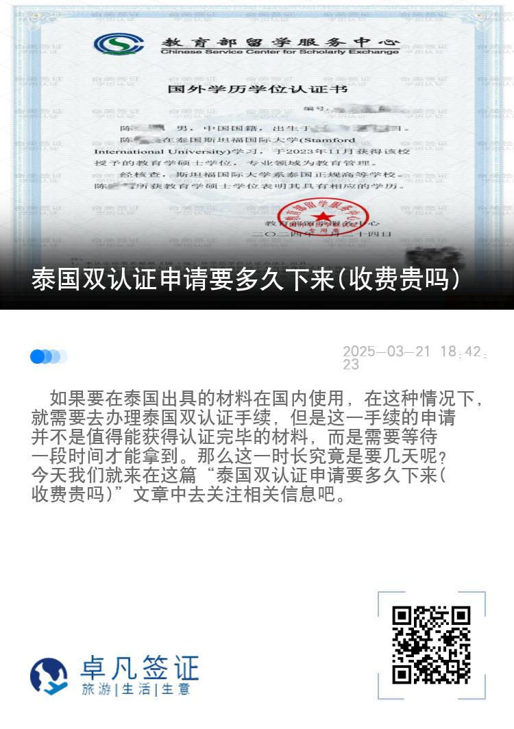 泰国双认证申请要多久下来(收费贵吗)