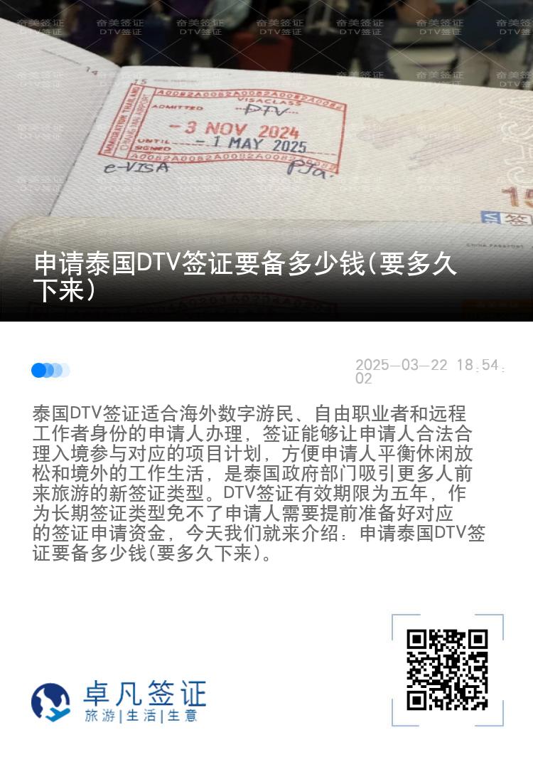 申请泰国DTV签证要备多少钱(要多久下来)