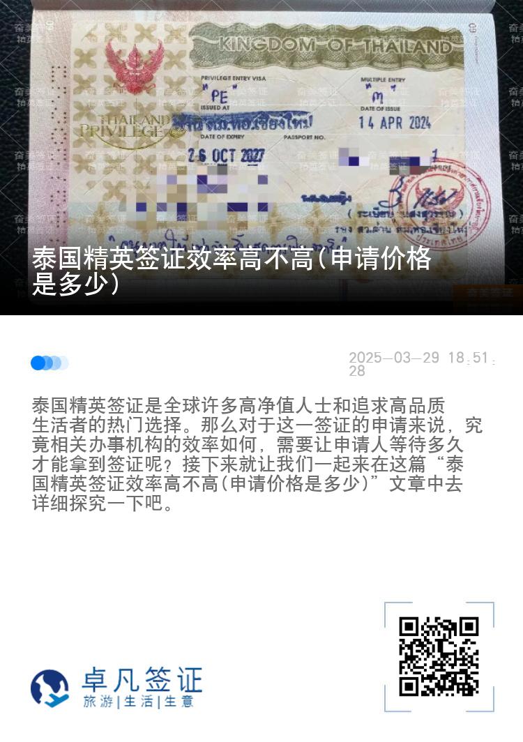泰国精英签证效率高不高(申请价格是多少)