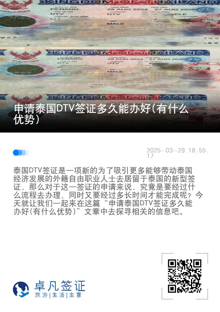 申请泰国DTV签证多久能办好(有什么优势)