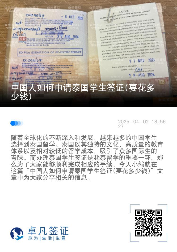 中国人如何申请泰国学生签证(要花多少钱)