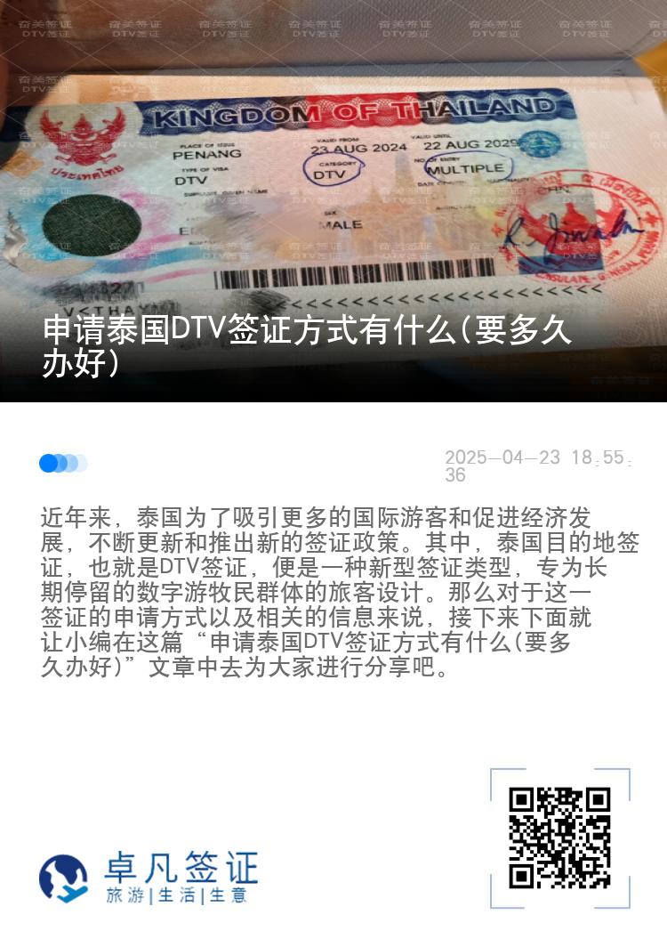 申请泰国DTV签证方式有什么(要多久办好)
