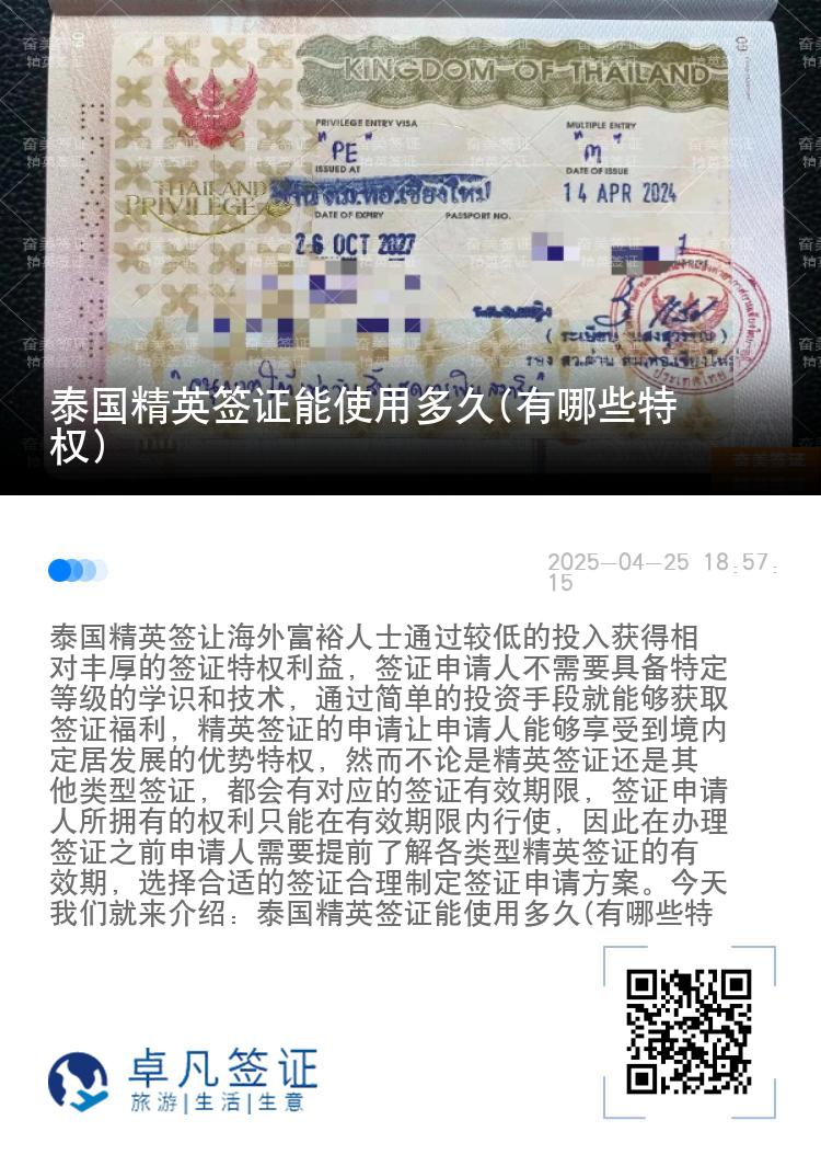 泰国精英签证能使用多久(有哪些特权)