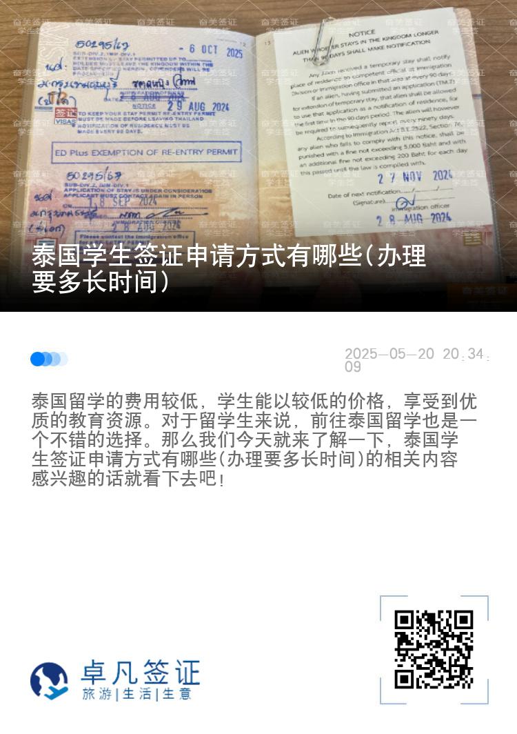 泰国学生签证申请方式有哪些(办理要多长时间)