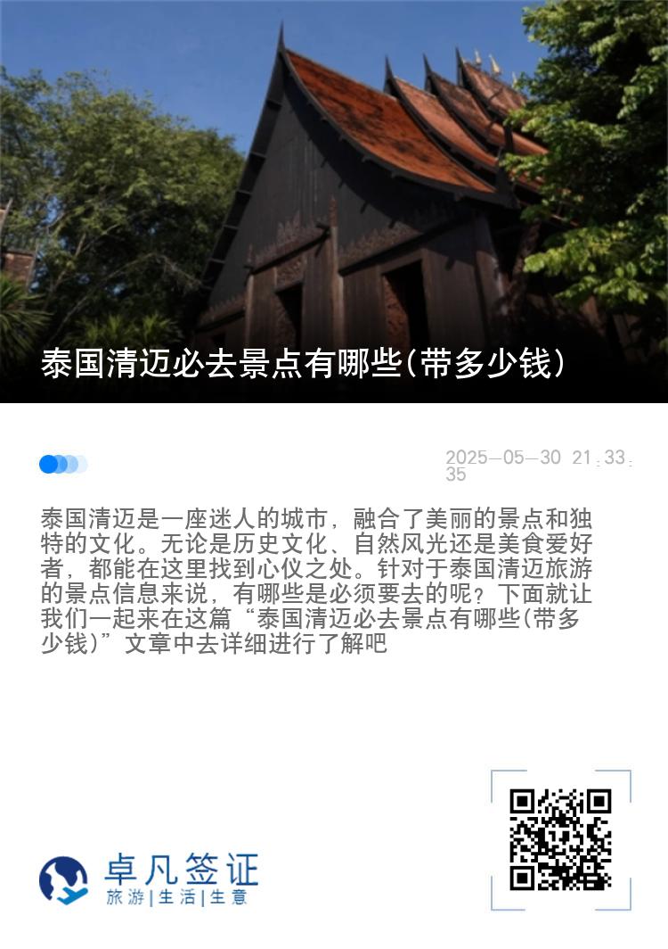 泰国清迈必去景点有哪些(带多少钱)