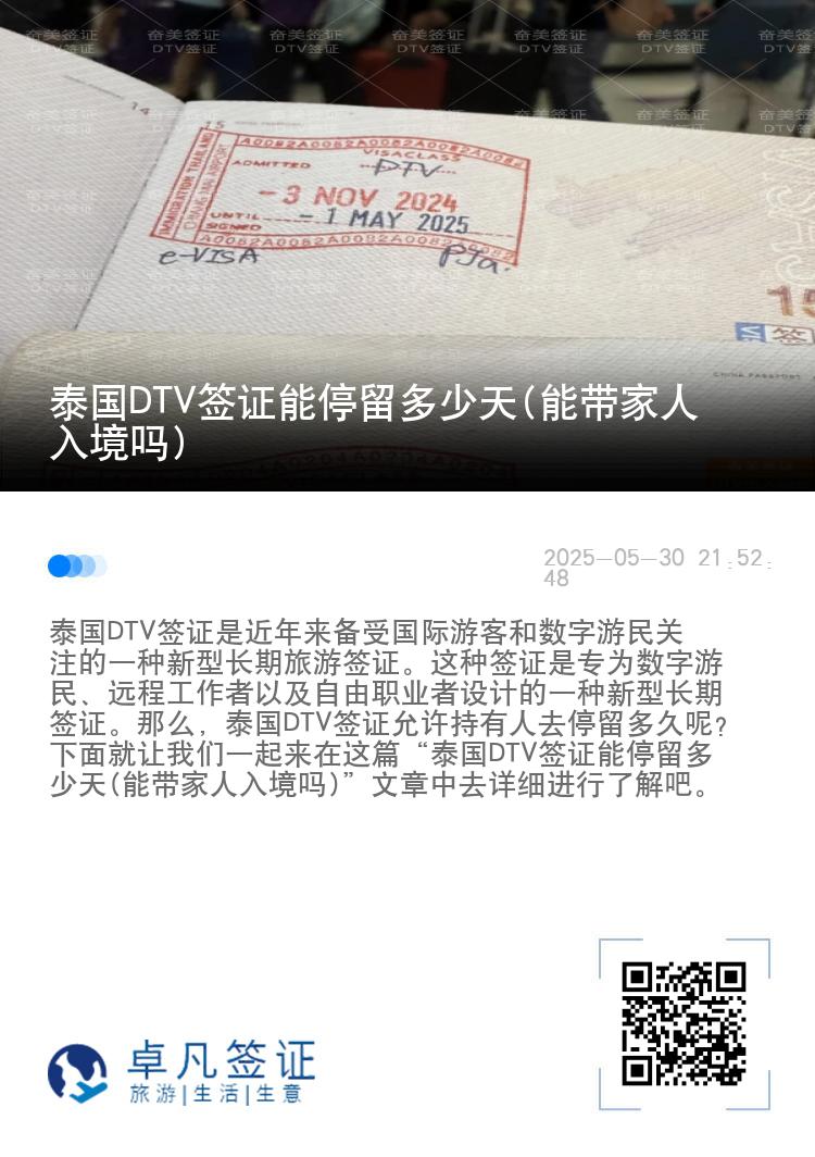 泰国DTV签证能停留多少天(能带家人入境吗)