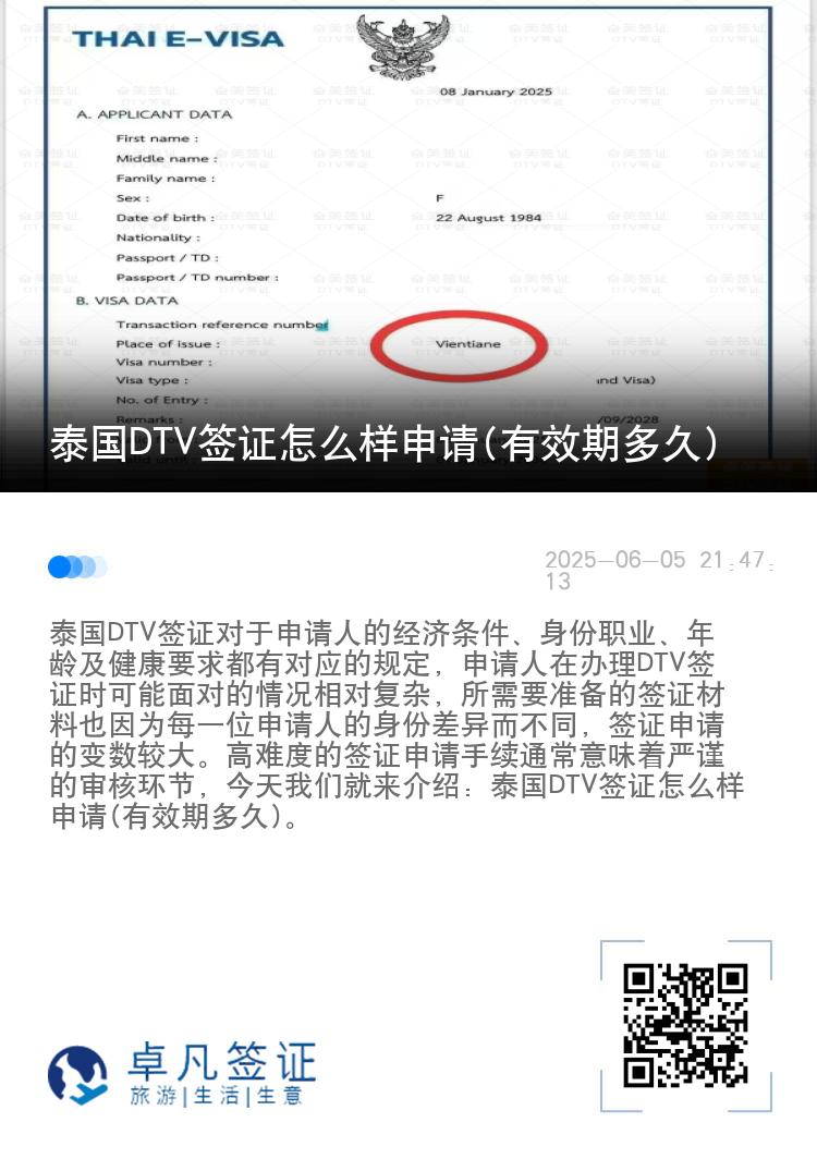 泰国DTV签证怎么样申请(有效期多久)