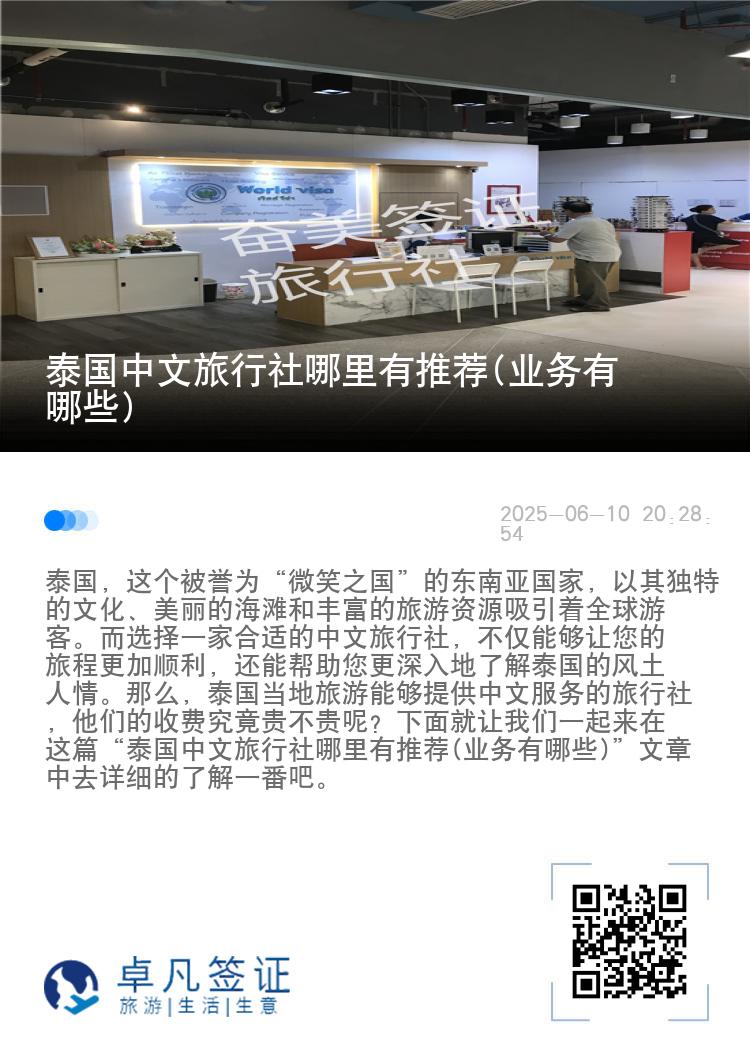 泰国中文旅行社哪里有推荐(业务有哪些)