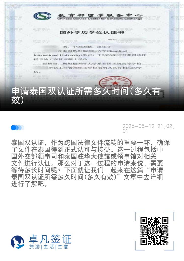 申请泰国双认证所需多久时间(多久有效)