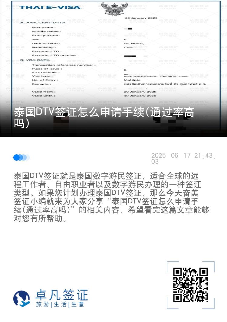 泰国DTV签证怎么申请手续(通过率高吗)