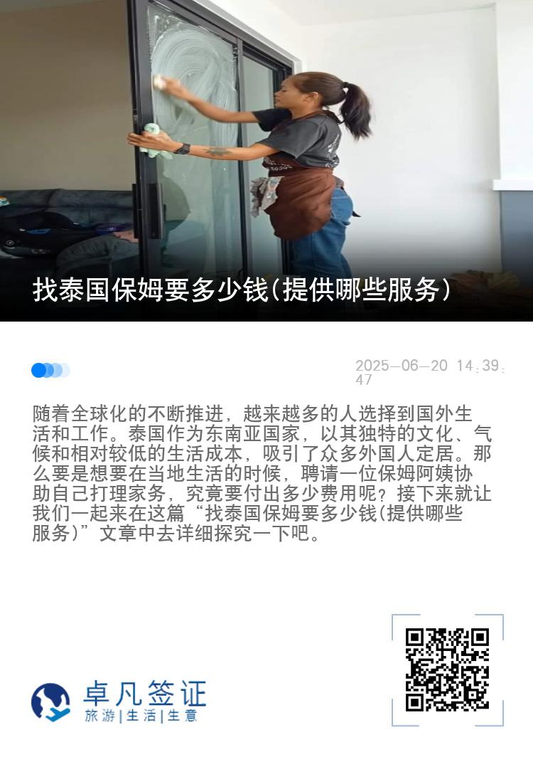 找泰国保姆要多少钱(提供哪些服务)