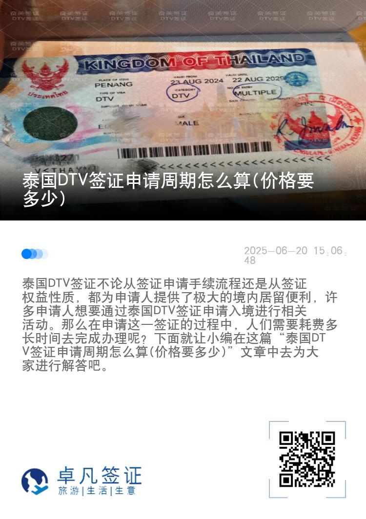 泰国DTV签证申请周期怎么算(价格要多少)