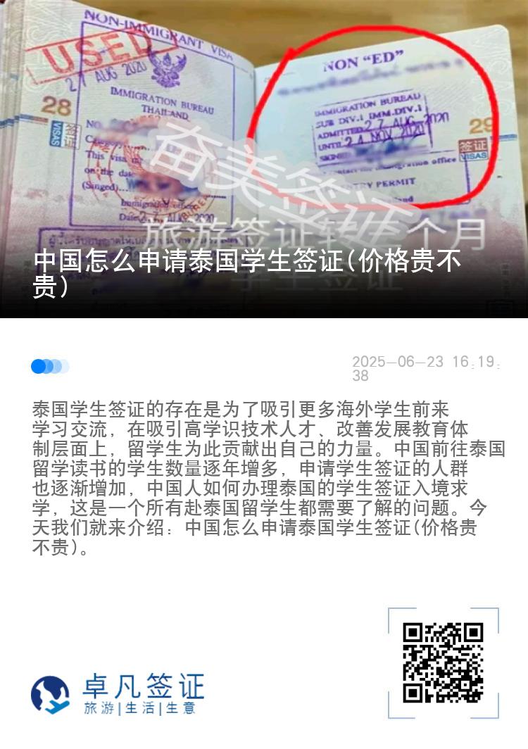中国怎么申请泰国学生签证(价格贵不贵)