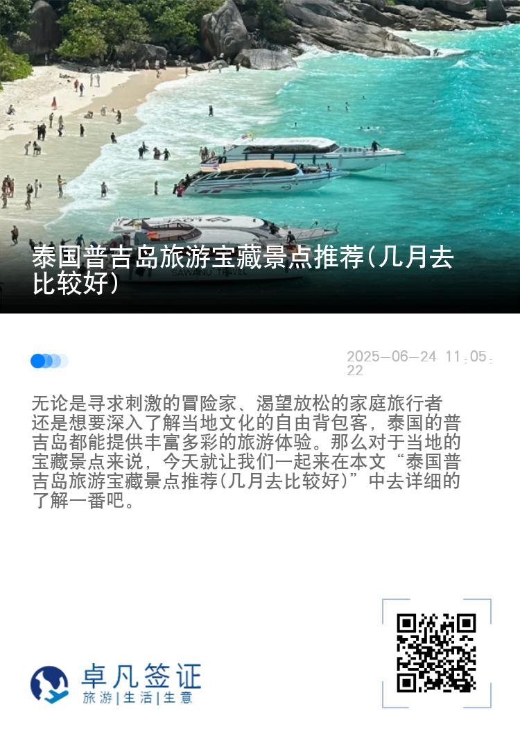 泰国普吉岛旅游宝藏景点推荐(几月去比较好)