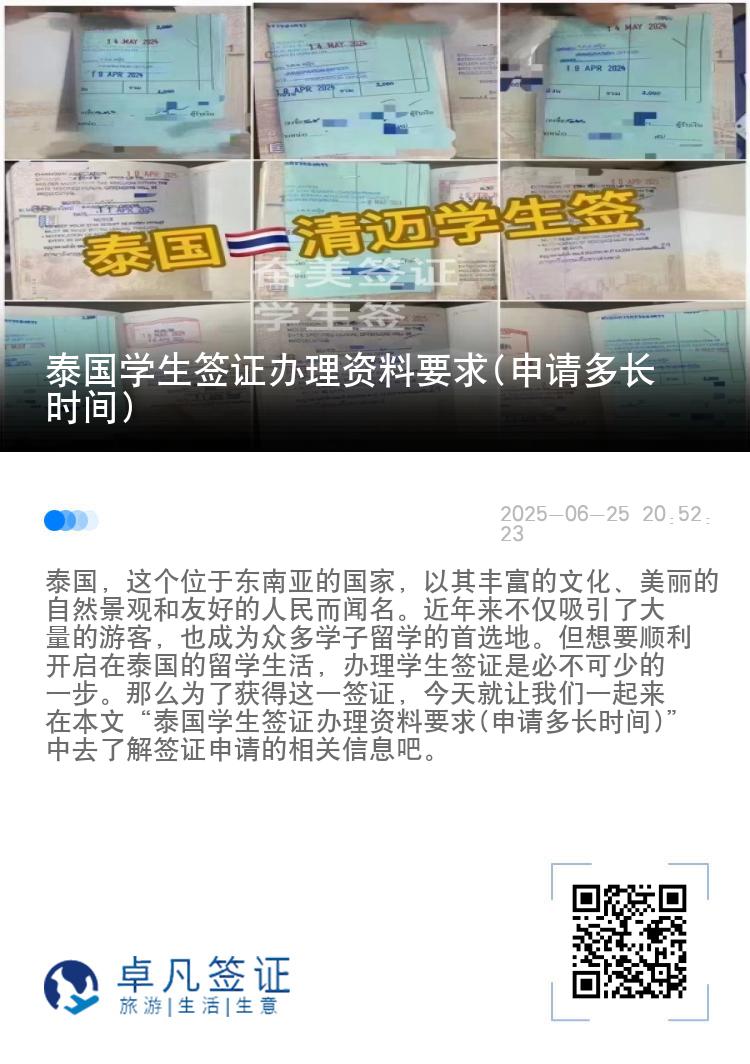 泰国学生签证办理资料要求(申请多长时间)