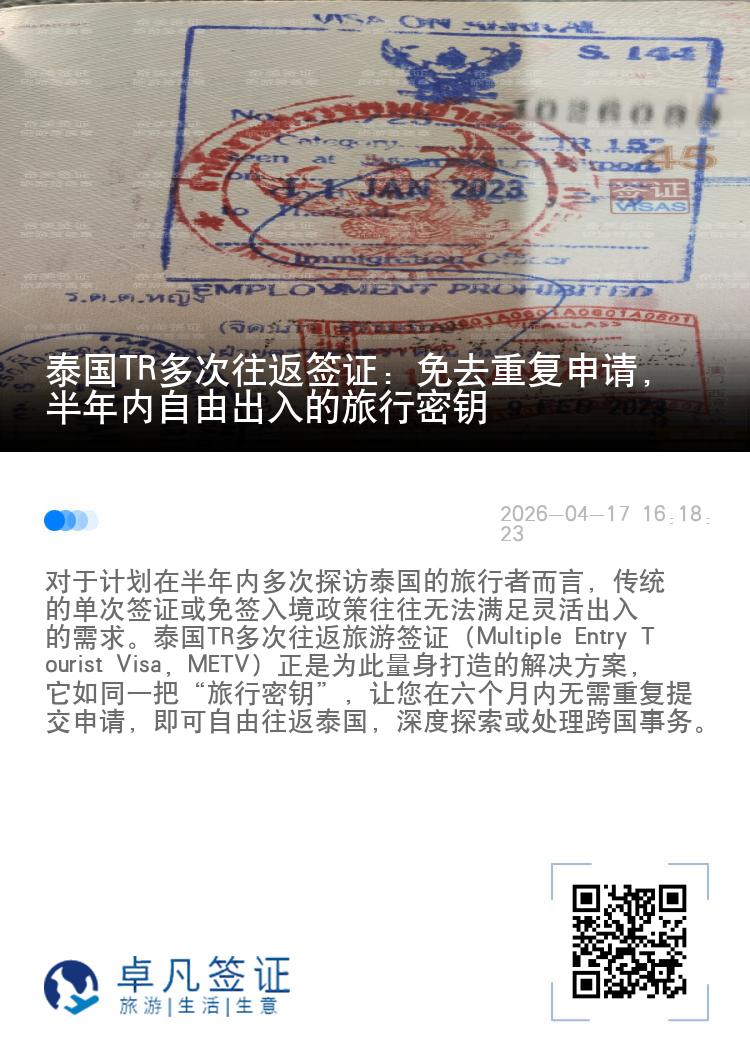 泰国TR多次往返签证：免去重复申请，半年内自由出入的旅行密钥