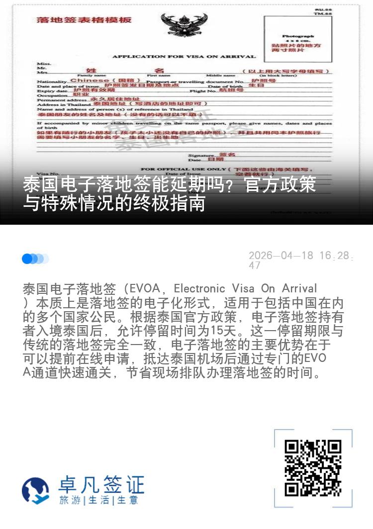 泰国电子落地签能延期吗？官方政策与特殊情况的终极指南