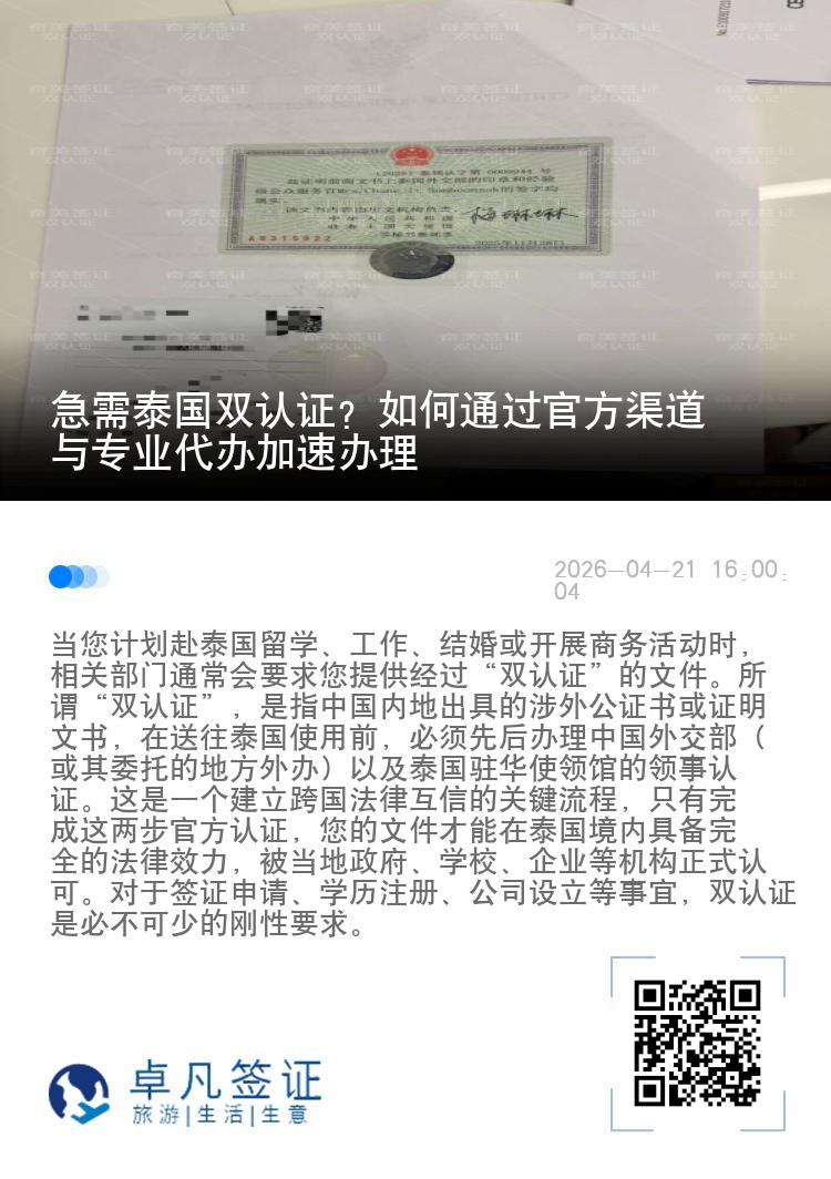 急需泰国双认证？如何通过官方渠道与专业代办加速办理