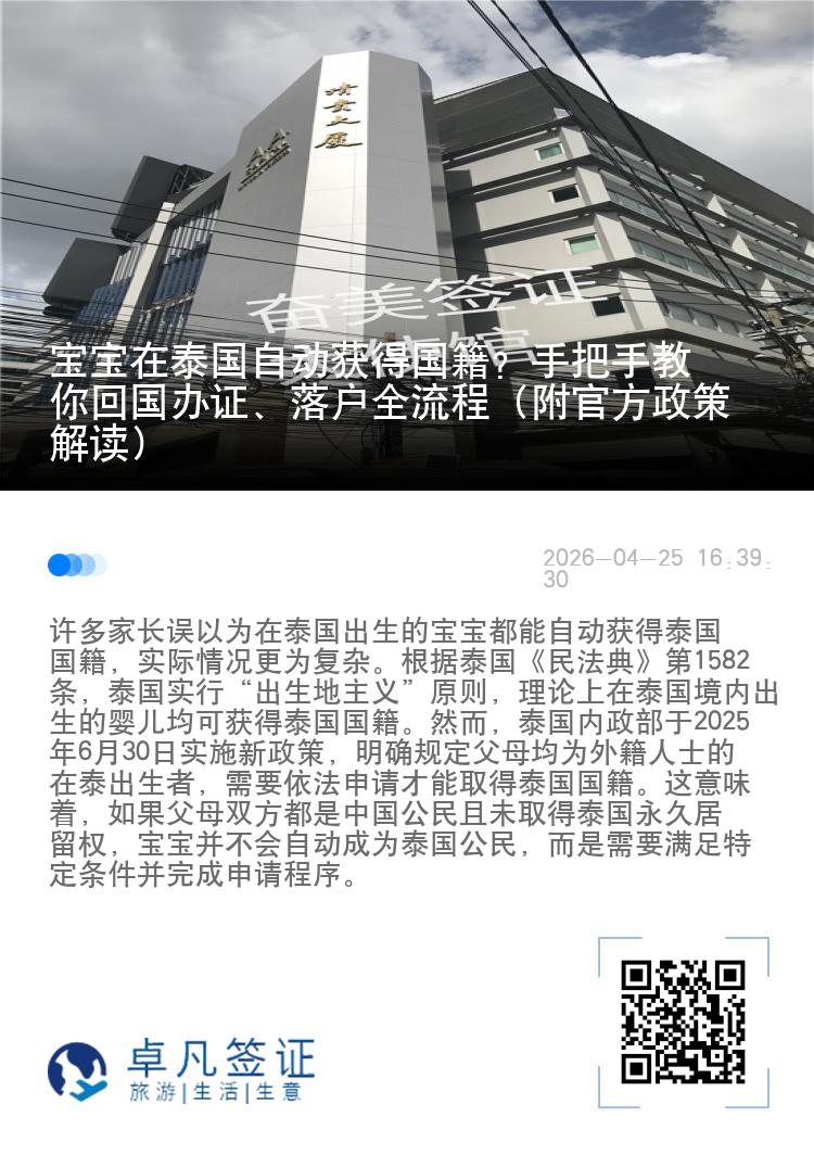 宝宝在泰国自动获得国籍？手把手教你回国办证、落户全流程（附官方政策解读）