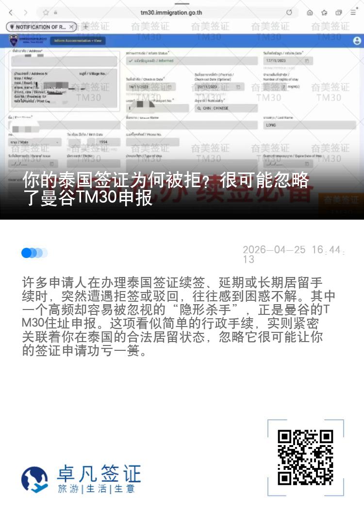 你的泰国签证为何被拒？很可能忽略了曼谷TM30申报