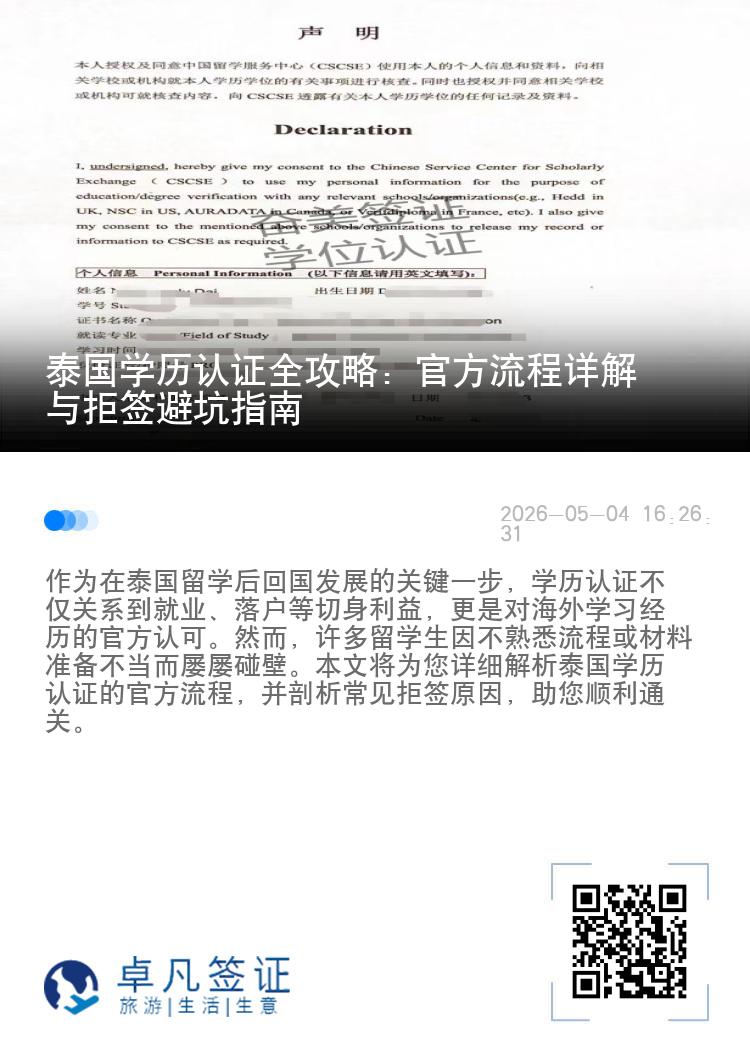 泰国学历认证全攻略：官方流程详解与拒签避坑指南