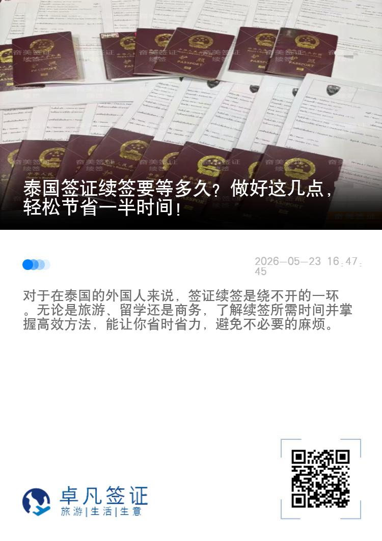 泰国签证续签要等多久？做好这几点，轻松节省一半时间！