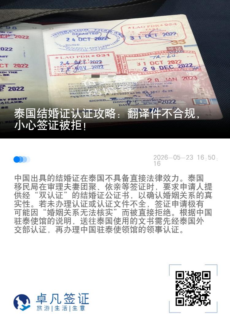 泰国结婚证认证攻略：翻译件不合规，小心签证被拒！