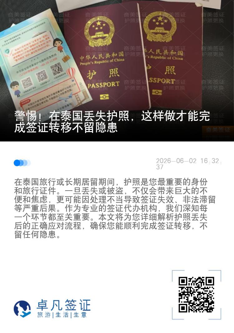 警惕！在泰国丢失护照，这样做才能完成签证转移不留隐患