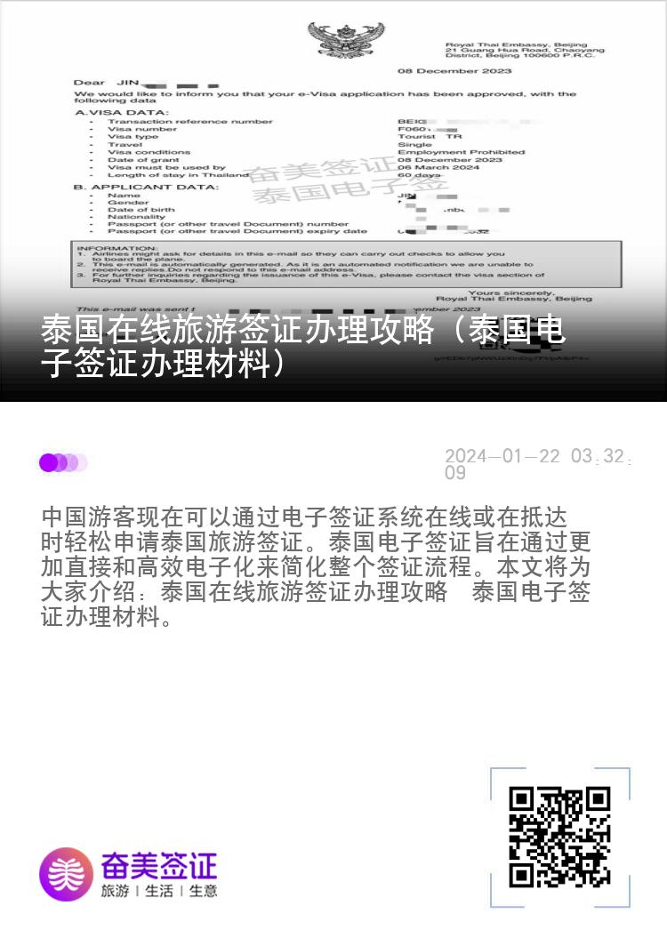 泰国在线旅游签证办理攻略（泰国电子签证办理材料）