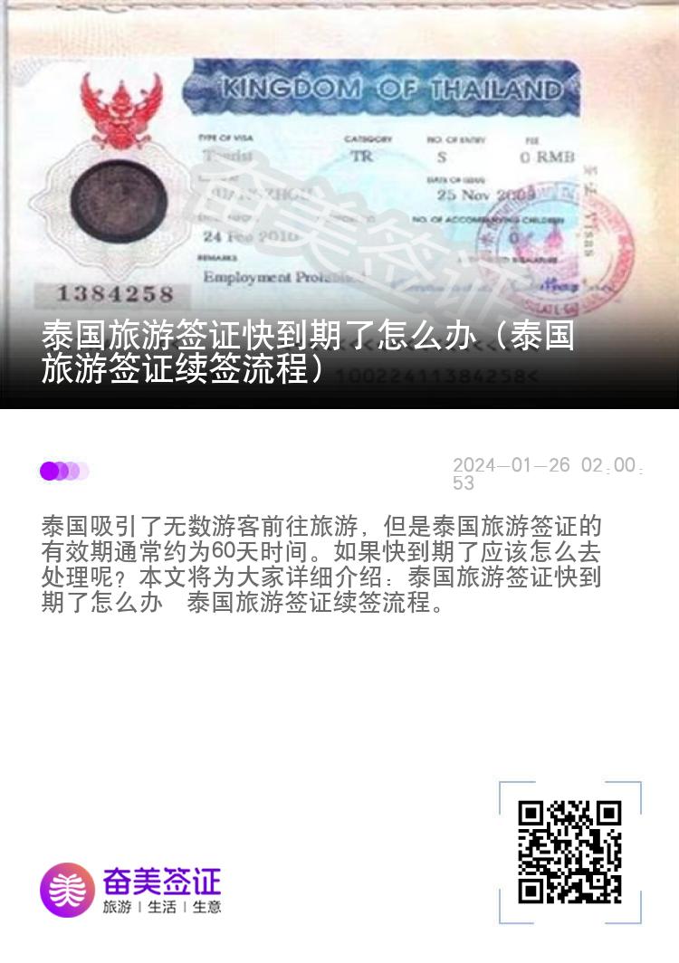 泰国旅游签证快到期了怎么办（泰国旅游签证续签流程）