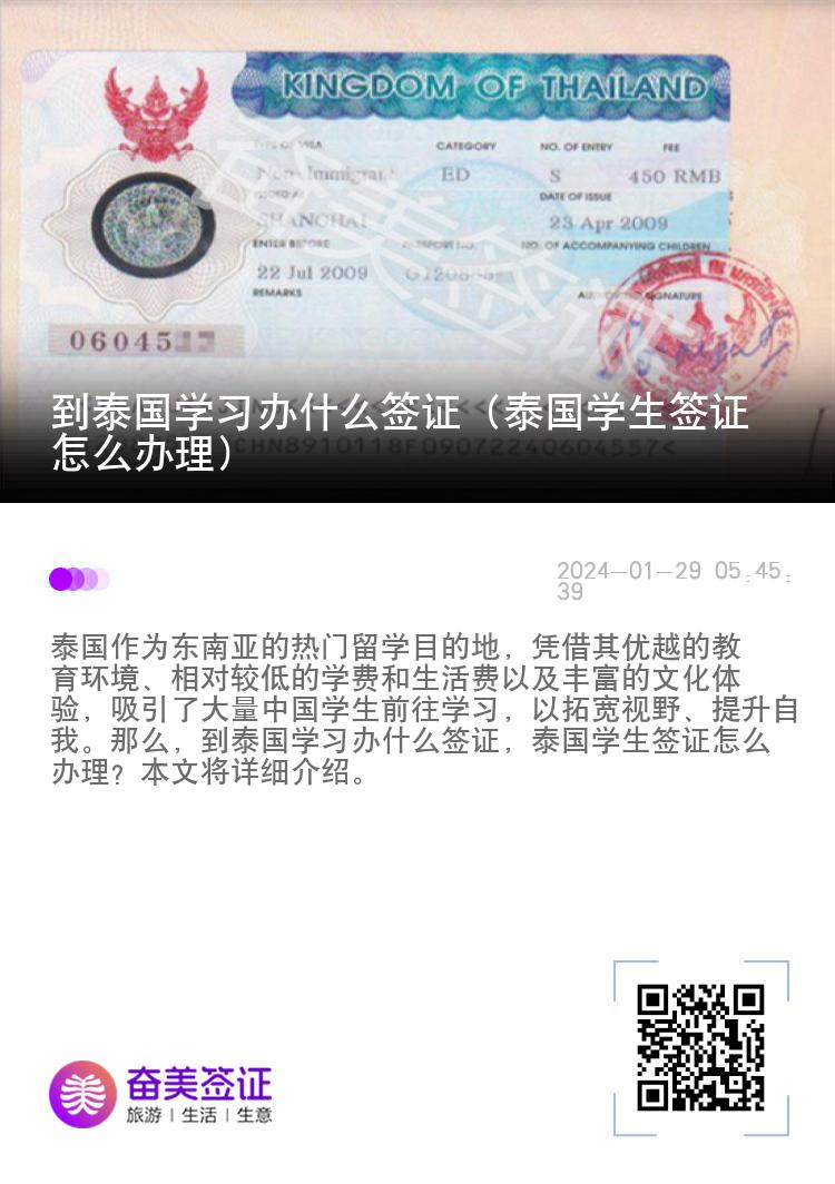 到泰国学习办什么签证（泰国学生签证怎么办理）