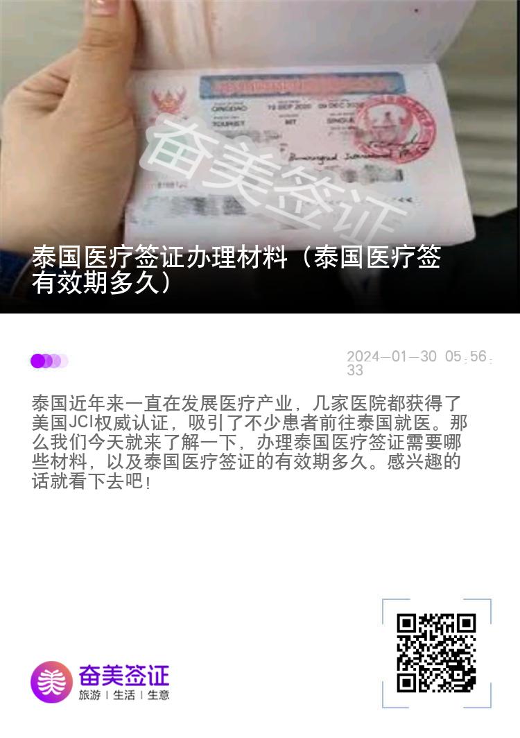 泰国医疗签证办理材料（泰国医疗签有效期多久）